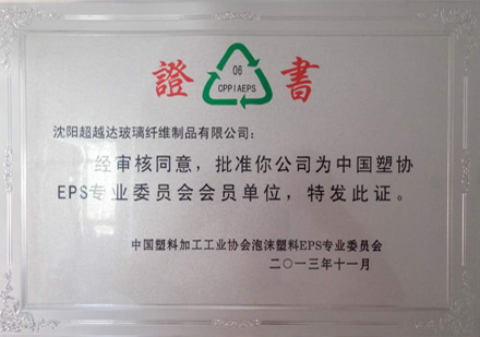 中国塑协会员单位